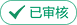 營業(yè)執(zhí)照已驗(yàn)證,請放心求職