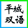 ɽ䮔(dng)޹˾I(y)(bio)־